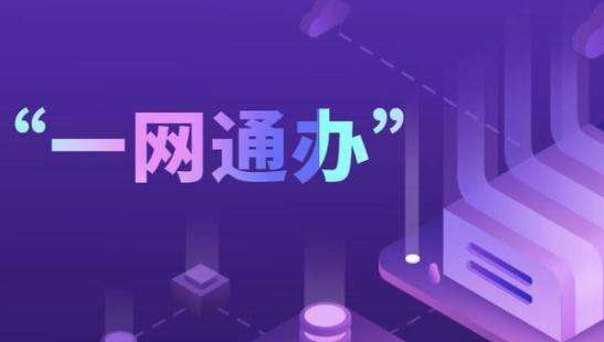 乌海办理公积金业务实现一窗受理一网通办跨省通办
