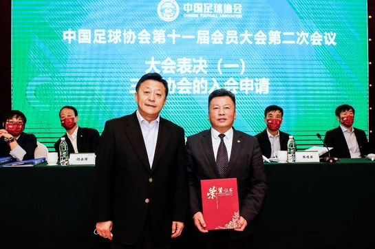 中国足协第十一届会员大会第二次会议召开