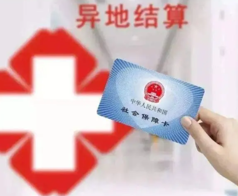 呼和浩特市开展跨省异地就医自助备案服务