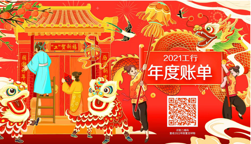 工行手机银行推出“年度账单” 财富吉祥物成网红