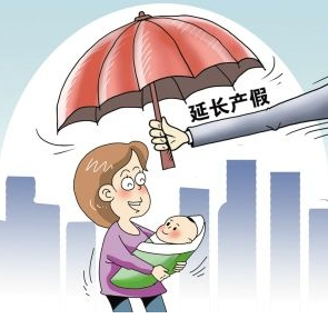 国家卫健委：各地普遍延长产假30至90天