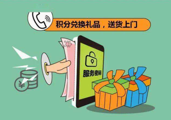 谨防披着“积分兑换”外衣的诈骗