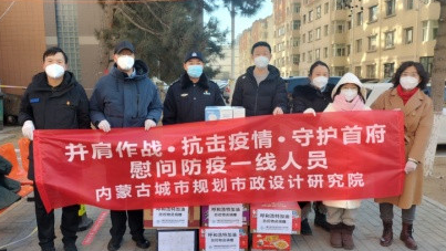 面对疫情主动尽责 雪中送炭奉献爱心 ——内蒙古城市规划市政设计研究院有限公司在行动！
