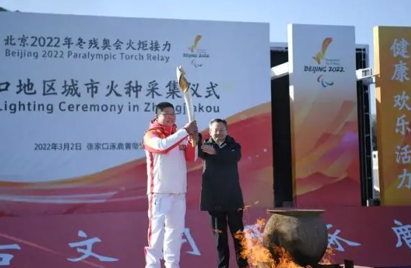 北京冬残奥会“文明之火”在河北涿鹿黄帝城采集