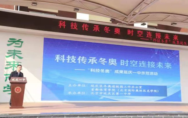 冬奥遗产“数字沉浸时空仓”走进校园