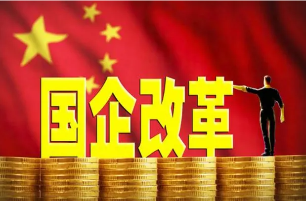 内蒙古：七项举措推进国资国企改革发展