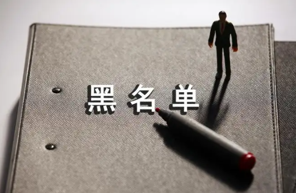 严惩欠薪！内蒙古将252家用工单位纳入“黑名单”