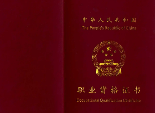 内蒙古13项职业资格考试降低或取消工作年限要求