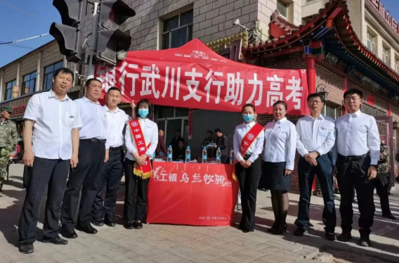 工商银行内蒙古分行多措并举助力高考 为梦想护航