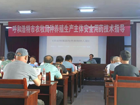 呼和浩特市农牧局种养殖生产主体  安全用药技术指导培训正式开课