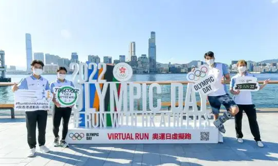 香港举行“2022奥运日虚拟跑”