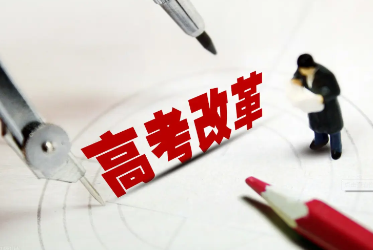 取消文理分科 实行“3+1+2”模式 我区启动高考综合改革 从2022年秋季入学高一年级学生启动实施