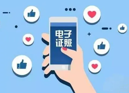 内蒙古能源领域全面启用电子证照