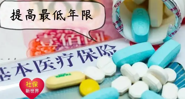 多地提高医保最低缴费年限，男30年女25年，啥信号？