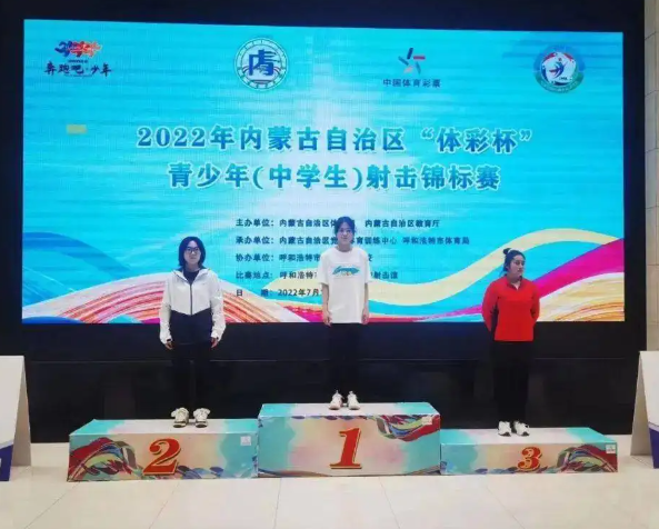 内蒙古自治区青少年射击锦标赛落幕