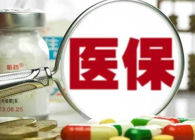 三部门：2022年继续提高城乡居民医保筹资标准