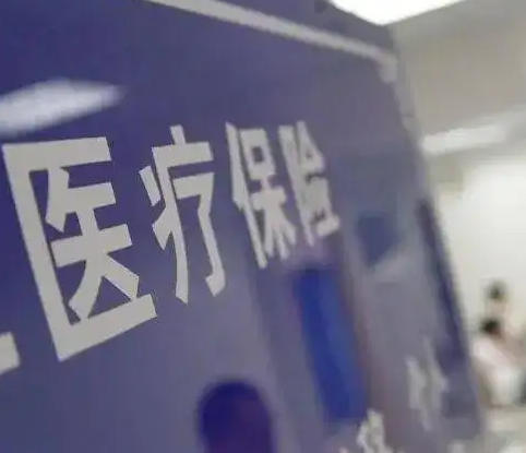 呼和浩特市调整2023年度城乡居民基本医疗保险个人缴费标准