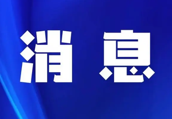 呼和浩特市层层压实责任坚决落实“二十条措施”