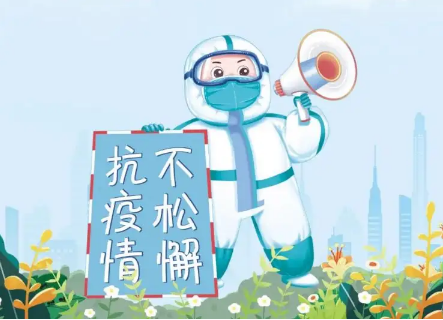 解封不等于解防，家人们还得稳着点