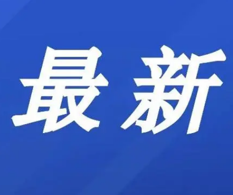  8项金融举措助力呼和浩特市复工复产复商复市