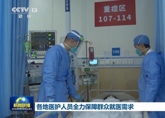 各地医护人员全力保障群众就医需求