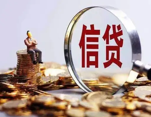 8.19亿信贷资金为首府市场主体注入活力