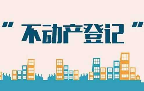 不动产登记中心提出办理业务四点倡议