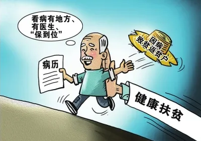 确保群众看得上病看得好病