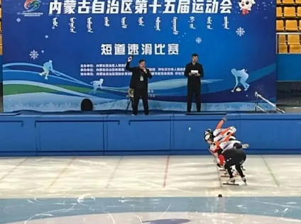 内蒙古自治区第十五届运动会雪上项目启动