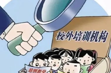 内蒙古部署寒假期间校外培训治理工作
