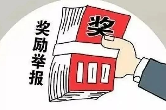 内蒙古社保基金监督举报奖励实施细则出台 最高奖励10万元