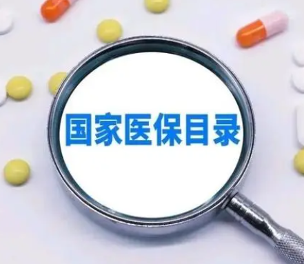 内蒙古执行新版国家医保药品目录