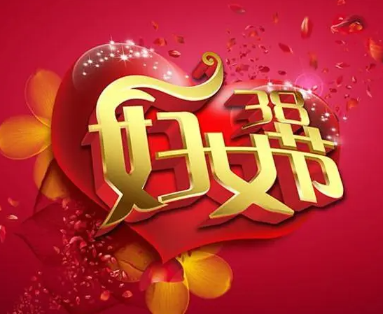 内蒙古：10项活动庆祝“三八”国际劳动妇女节