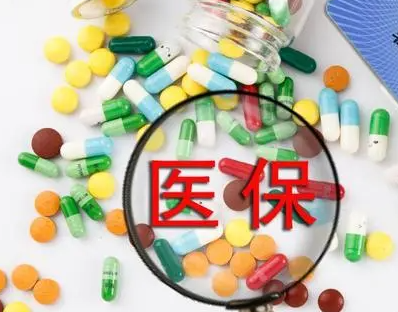 国家医保局：不得随意限制民营医院纳入医保定点