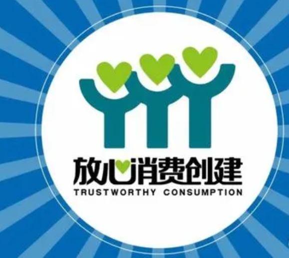 “3·15”牵手“绿色好味道” 营造安全放心消费环境