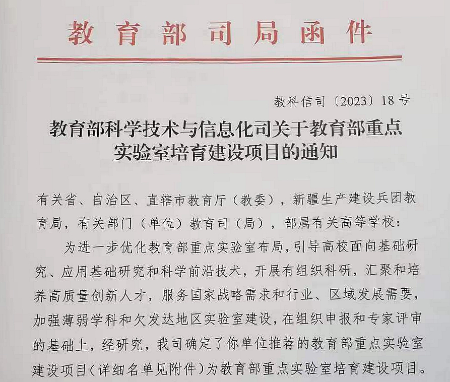 内蒙古师范大学“无穷维哈密顿系统及其算法应用”实验室入选2022年教育部重点实验室培育建设项目