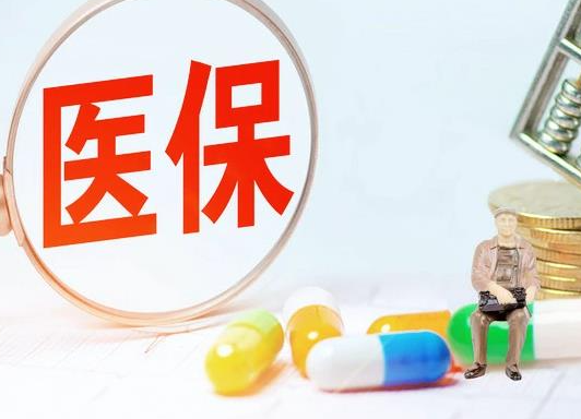 多地下调医保单位缴费率，职工待遇不受影响