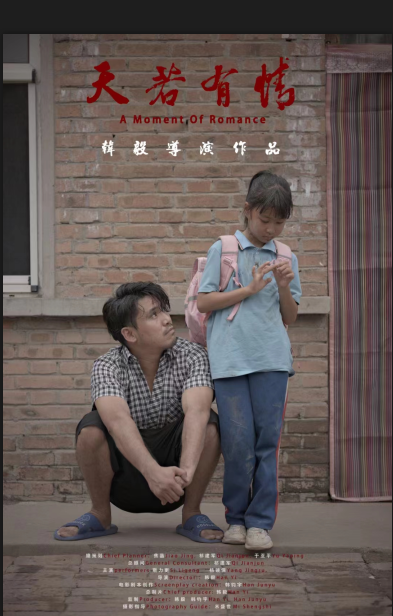 《天若有情》获第20届世界民族电影节 优秀电影奖和致力于文化交流奖