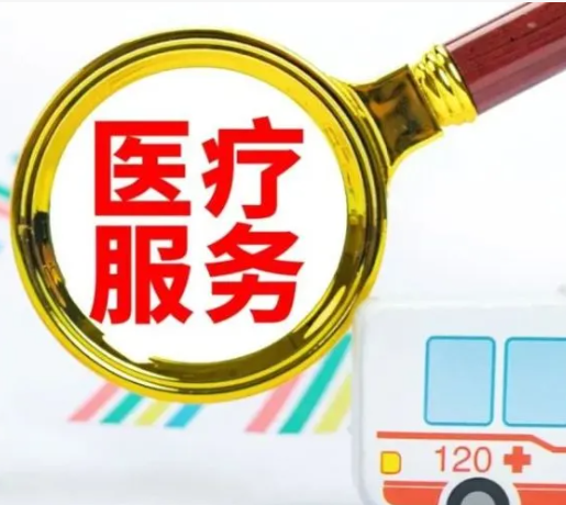 内蒙古调整204项医疗服务价格
