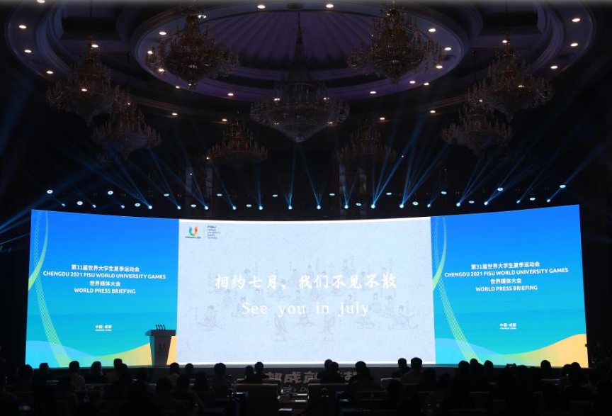 成都大运会世界媒体大会召开