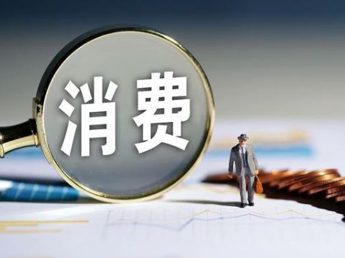 内蒙古四川建立跨区域消费维权合作机制