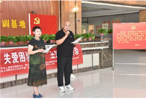 开展献爱心、助成长，关爱困境儿童”主题党日活动