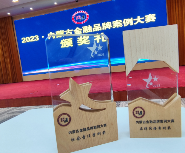阳光人寿内蒙古分公司荣获两项内蒙古金融品牌案例奖