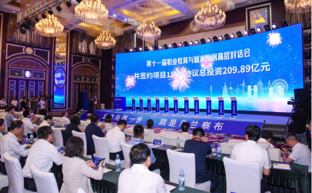第十一届职业教育与城市发展高层对话会在我市开幕