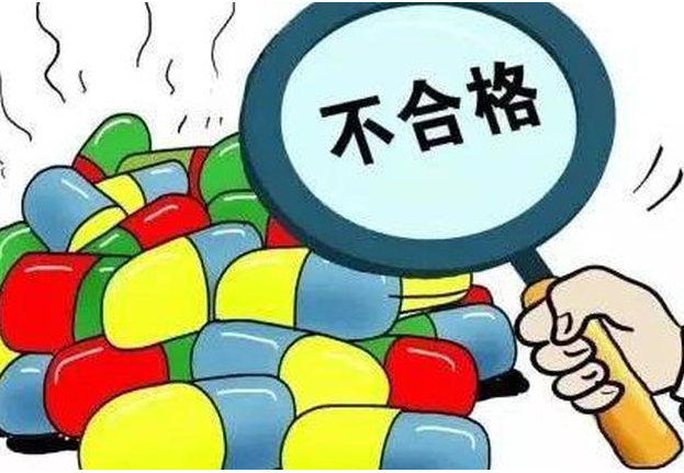 49批次药品不符合规定被国家药监局通报