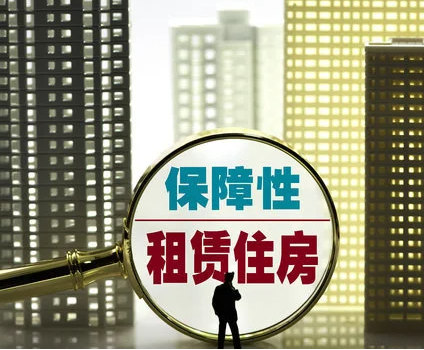 十四五期间内蒙古计划筹集建设保障性租赁住房5.8万套