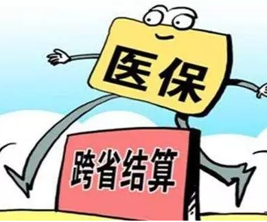 内蒙古两地参保人员跨省就医免备案直接结算