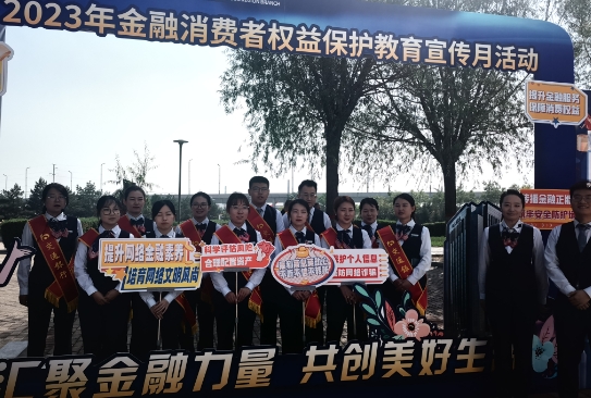 国家金融监督管理总局内蒙古监管局集中开展“五进入”教育宣传活动