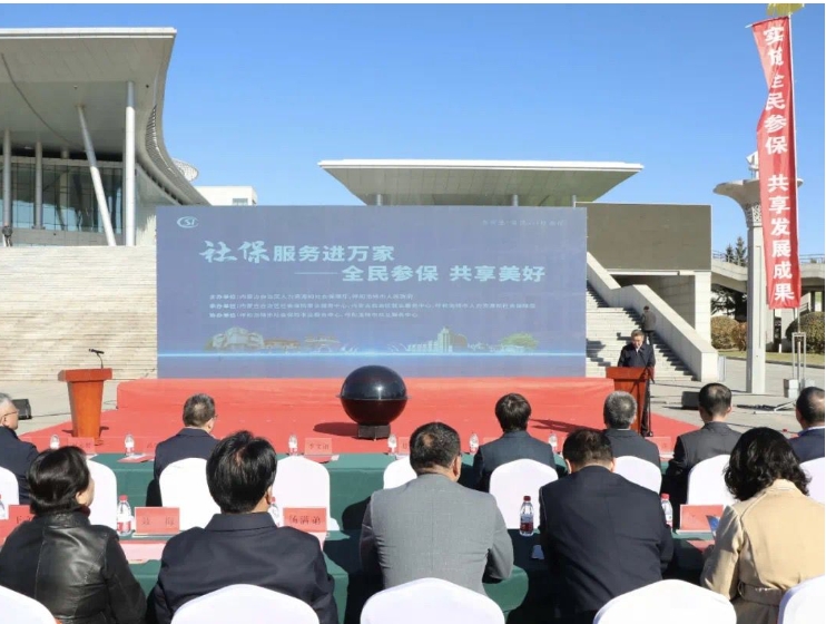 内蒙古2023年“社保服务进万家”活动启动