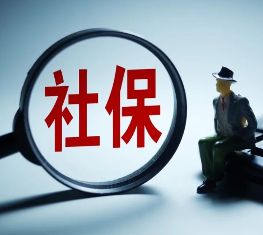 年底前，社保和工资迎来新变化